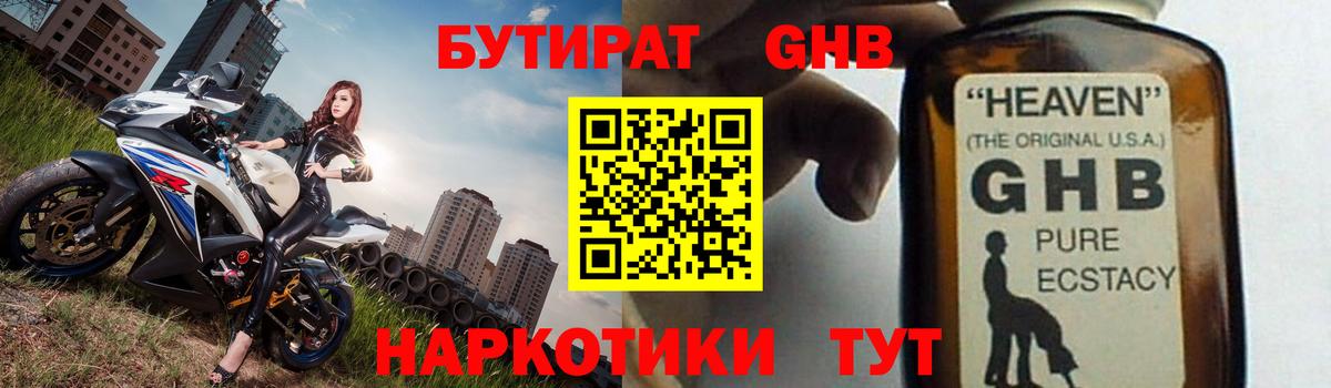 Бутират  БУТИРАТ 99%  Вход с VPN  Дербент 