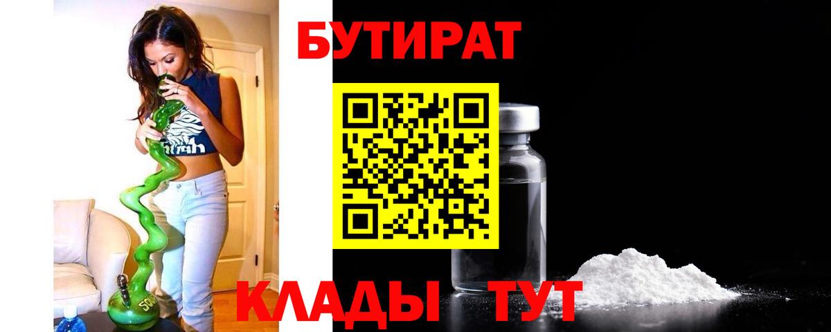 Бутират бутандиол Дербент