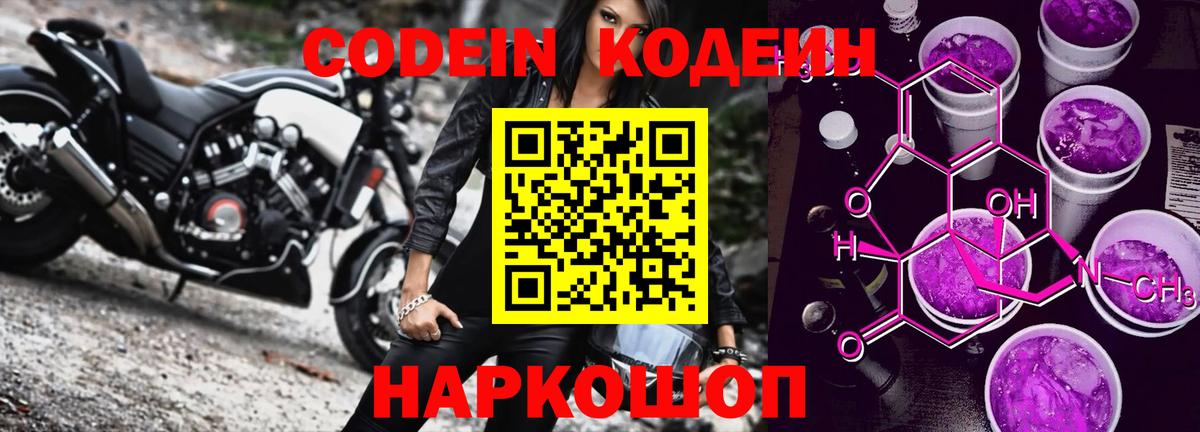Codein напиток Lean (лин)  Вход с VPN  магазин продажи наркотиков  Дербент 