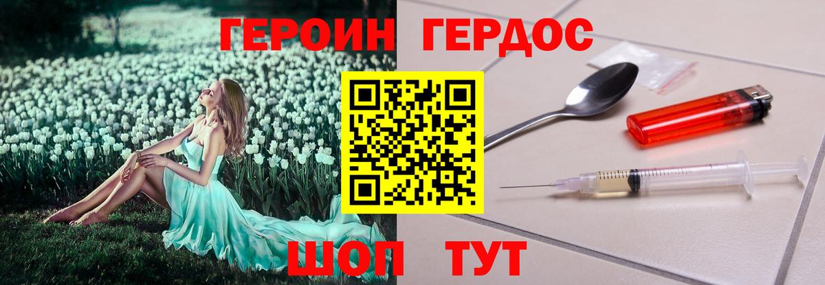 Героин VHQ  Вход с VPN  Дербент 