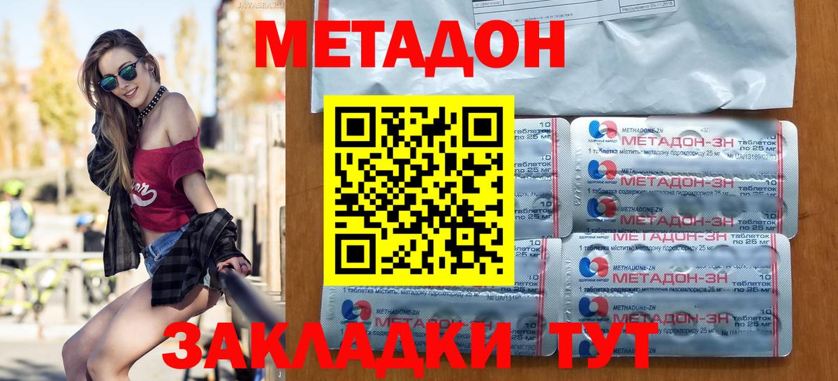 Метадон белоснежный  Метадон кристалл  Дербент  Вход с VPN 