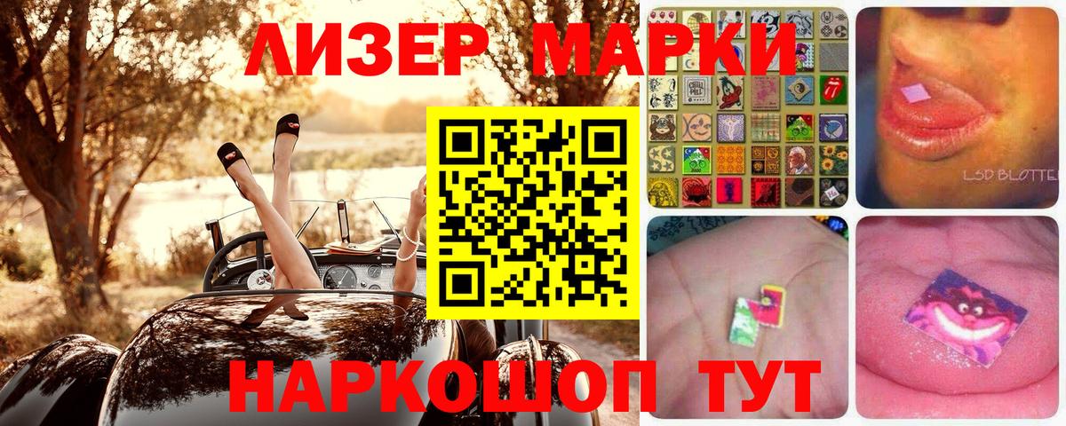 Наркотические марки 1,5мг Дербент